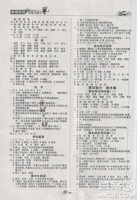 2019年假期特訓(xùn)年度總復(fù)習(xí)暑假三年級語文參考答案