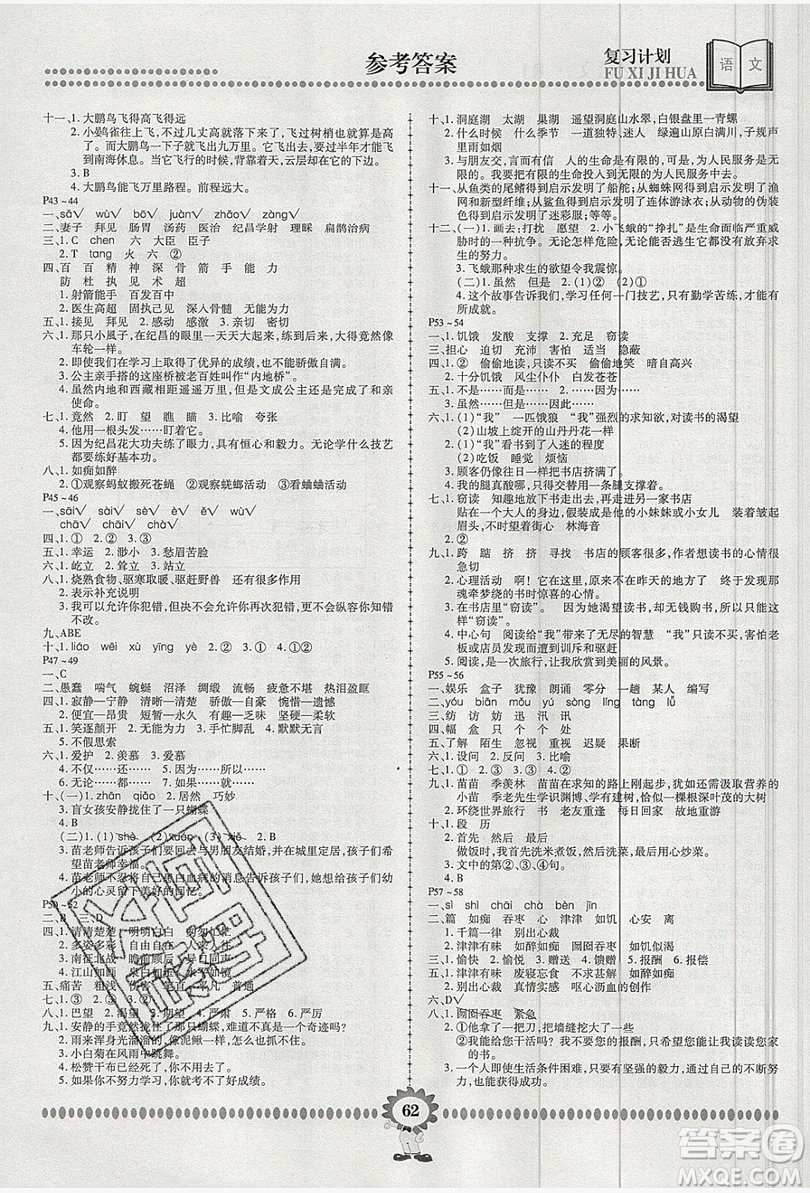 2019年金牌題庫(kù)快樂(lè)假期復(fù)習(xí)計(jì)劃暑假作業(yè)4年級(jí)語(yǔ)文人教版答案