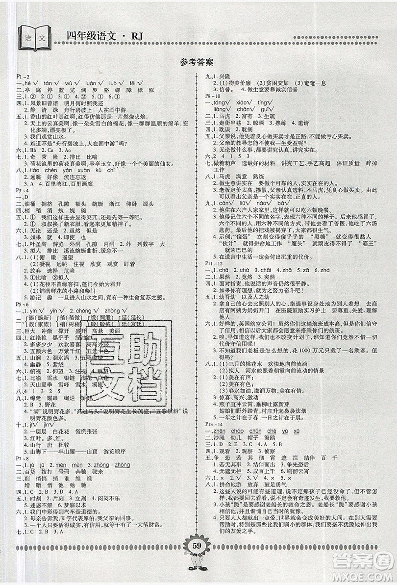 2019年金牌題庫(kù)快樂(lè)假期復(fù)習(xí)計(jì)劃暑假作業(yè)4年級(jí)語(yǔ)文人教版答案