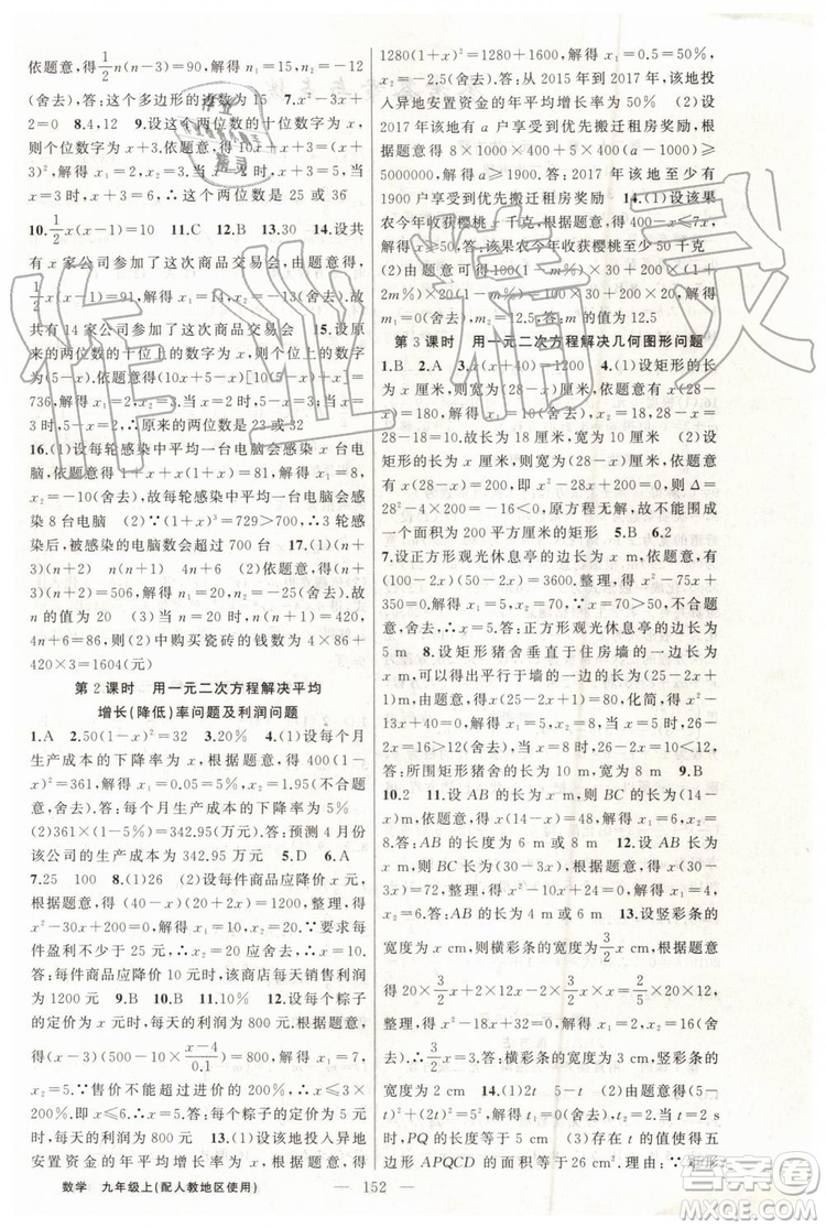 第1課堂2019年秋黃岡100分闖關(guān)上冊九年級數(shù)學(xué)人教版參考答案