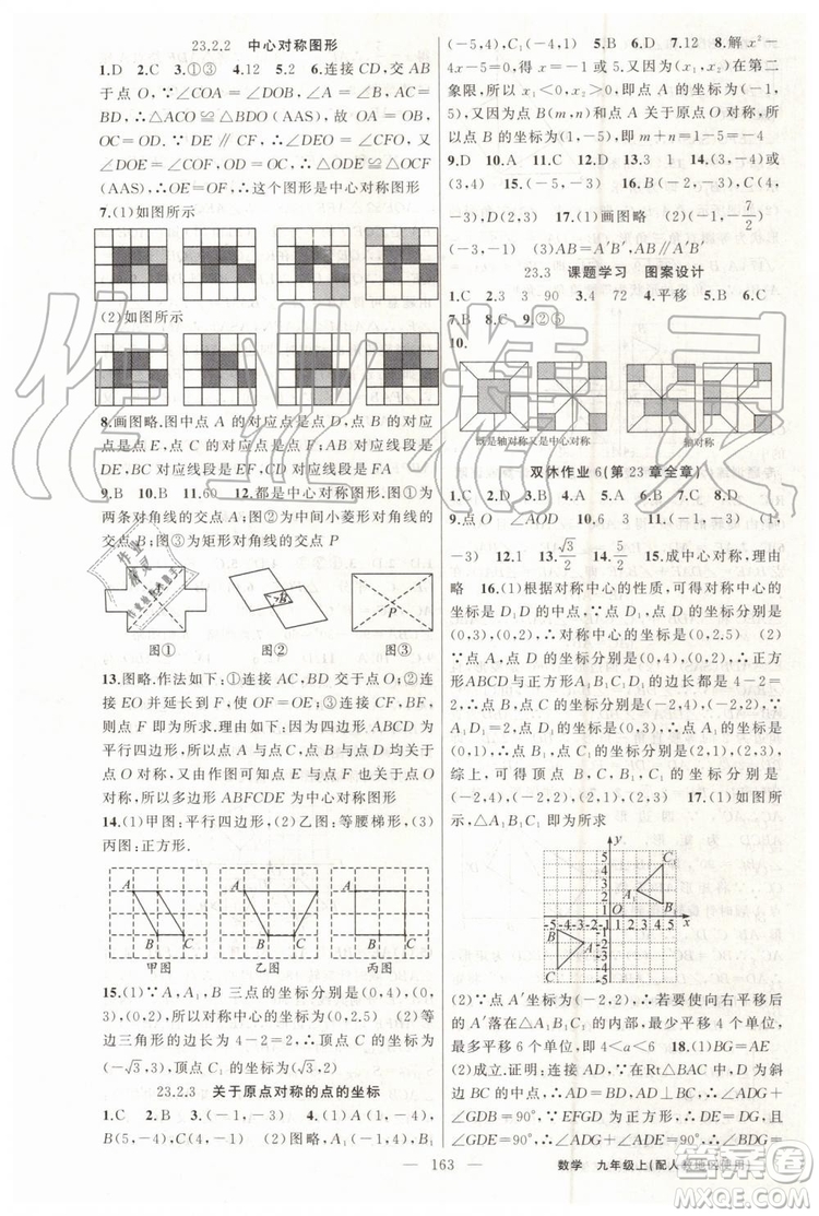 第1課堂2019年秋黃岡100分闖關(guān)上冊九年級數(shù)學(xué)人教版參考答案