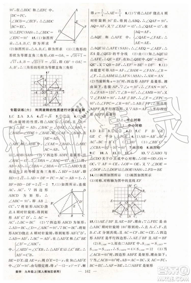 第1課堂2019年秋黃岡100分闖關(guān)上冊九年級數(shù)學(xué)人教版參考答案