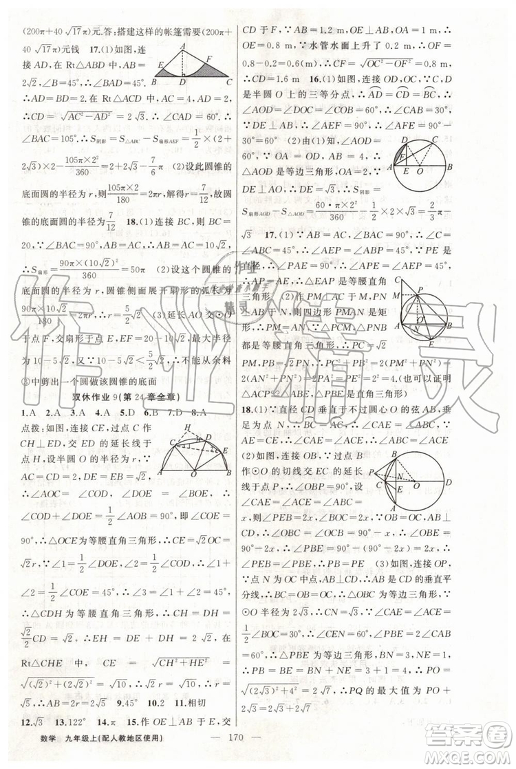 第1課堂2019年秋黃岡100分闖關(guān)上冊九年級數(shù)學(xué)人教版參考答案