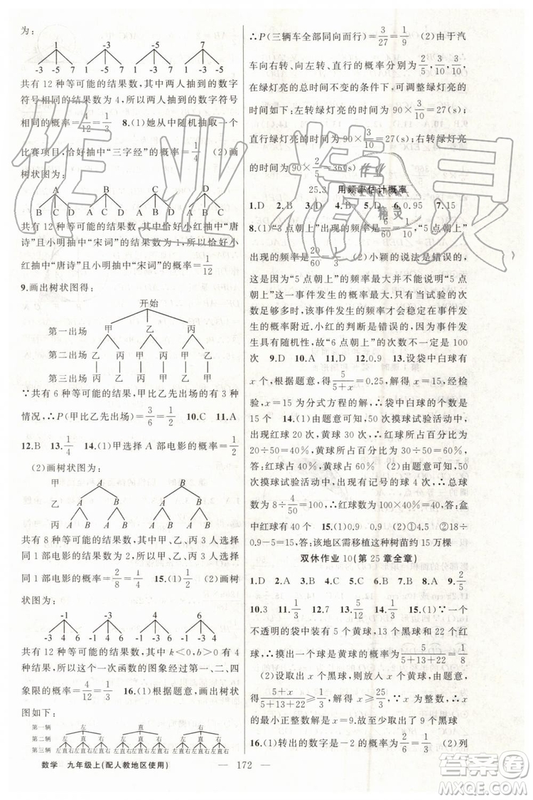 第1課堂2019年秋黃岡100分闖關(guān)上冊九年級數(shù)學(xué)人教版參考答案