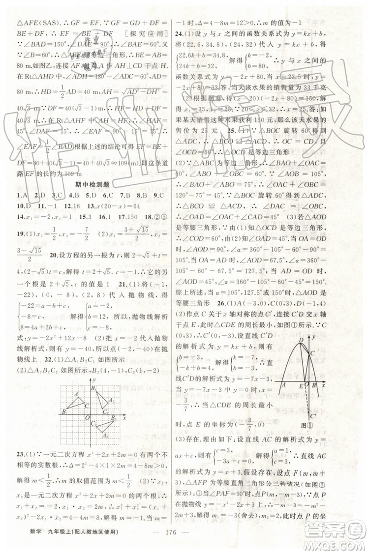 第1課堂2019年秋黃岡100分闖關(guān)上冊九年級數(shù)學(xué)人教版參考答案