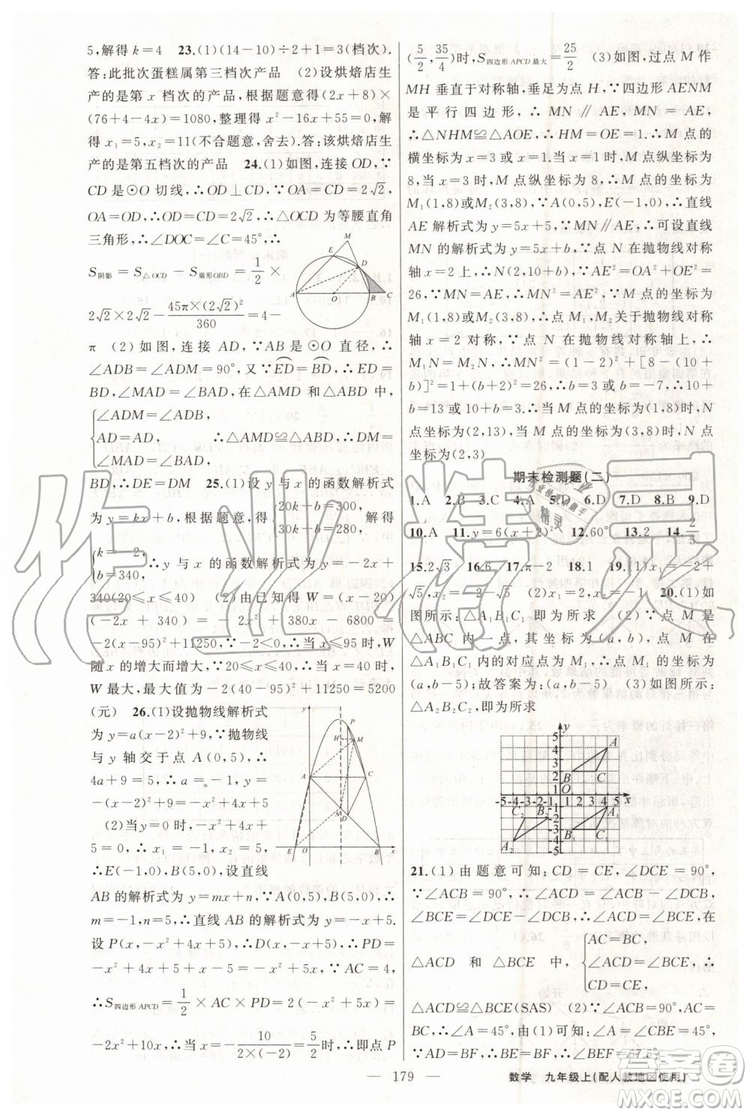 第1課堂2019年秋黃岡100分闖關(guān)上冊九年級數(shù)學(xué)人教版參考答案