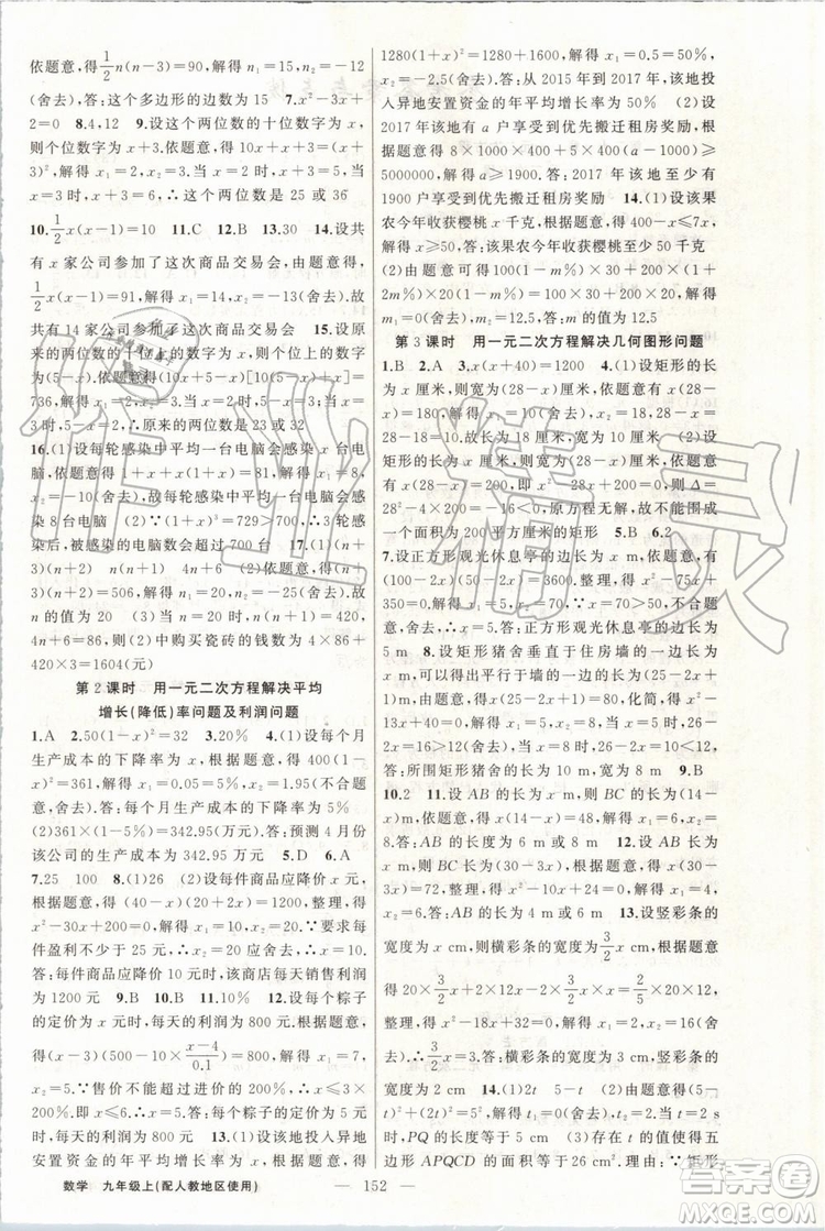 第1課堂2019年秋黃岡100分闖關(guān)上冊九年級數(shù)學(xué)人教版參考答案