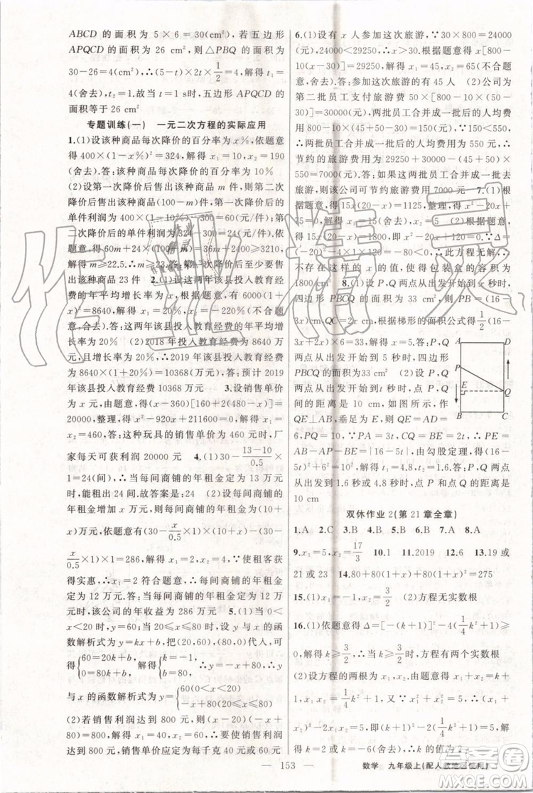 第1課堂2019年秋黃岡100分闖關(guān)上冊九年級數(shù)學(xué)人教版參考答案