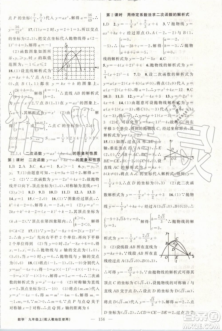 第1課堂2019年秋黃岡100分闖關(guān)上冊九年級數(shù)學(xué)人教版參考答案