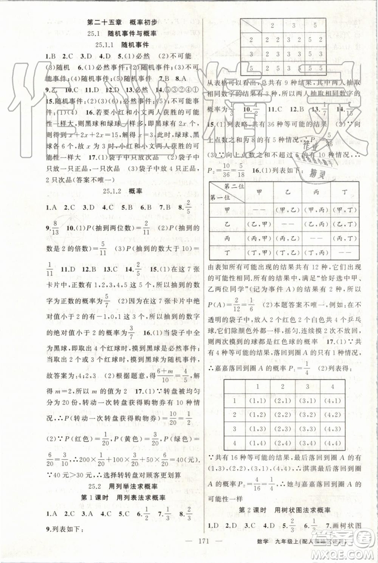 第1課堂2019年秋黃岡100分闖關(guān)上冊九年級數(shù)學(xué)人教版參考答案