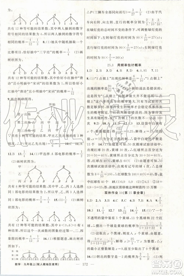 第1課堂2019年秋黃岡100分闖關(guān)上冊九年級數(shù)學(xué)人教版參考答案