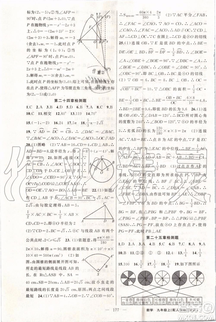 第1課堂2019年秋黃岡100分闖關(guān)上冊九年級數(shù)學(xué)人教版參考答案