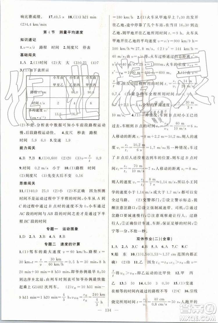 第1課堂2019年秋黃岡100分闖關(guān)上冊八年級物理人教版參考答案