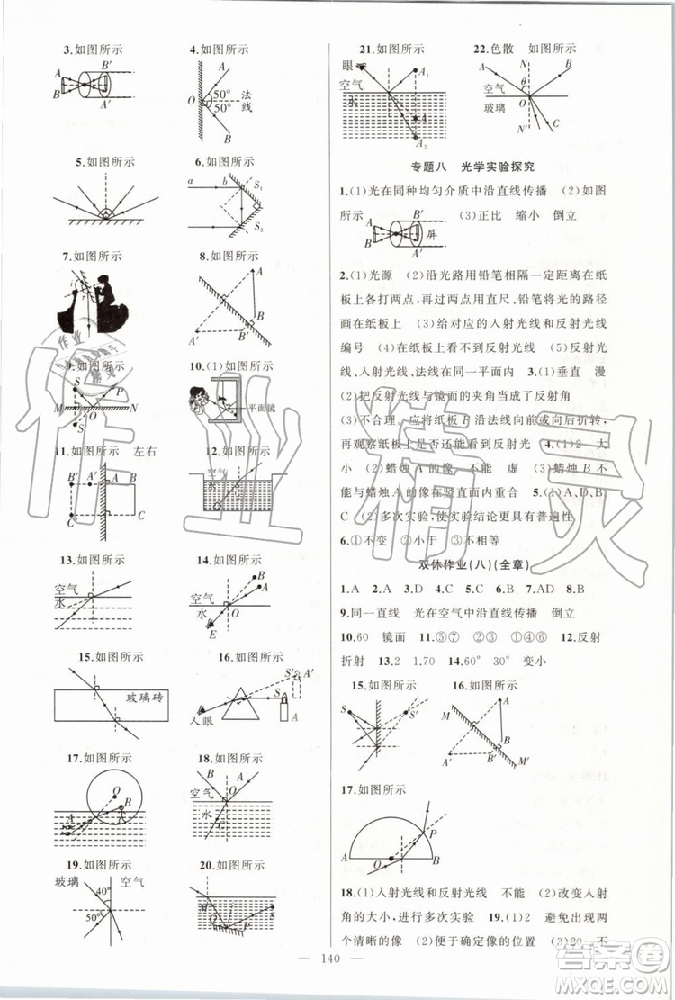 第1課堂2019年秋黃岡100分闖關(guān)上冊八年級物理人教版參考答案