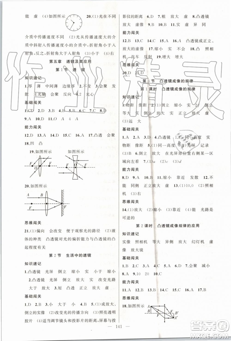 第1課堂2019年秋黃岡100分闖關(guān)上冊八年級物理人教版參考答案