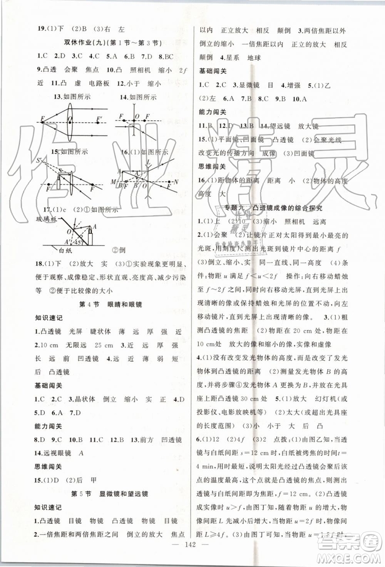 第1課堂2019年秋黃岡100分闖關(guān)上冊八年級物理人教版參考答案