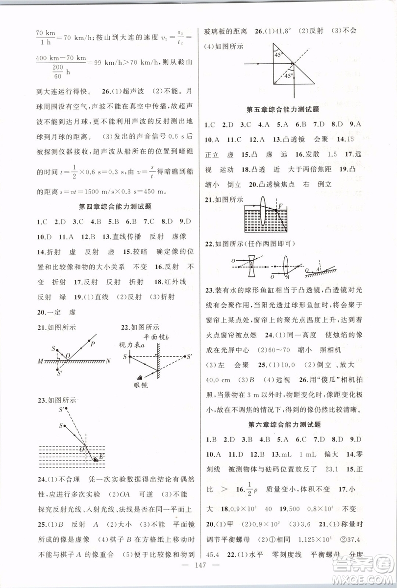 第1課堂2019年秋黃岡100分闖關(guān)上冊八年級物理人教版參考答案