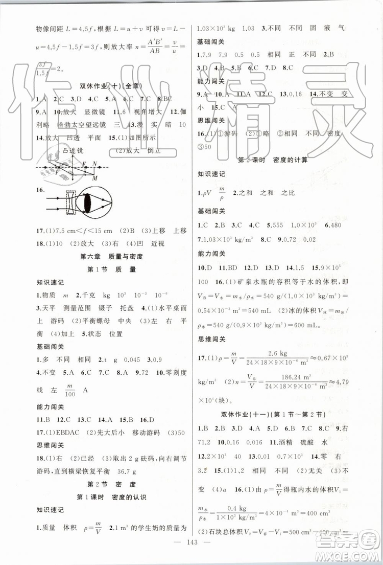 第1課堂2019年秋黃岡100分闖關(guān)上冊八年級物理人教版參考答案