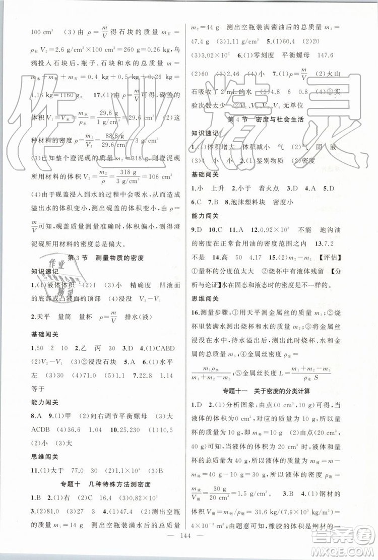 第1課堂2019年秋黃岡100分闖關(guān)上冊八年級物理人教版參考答案