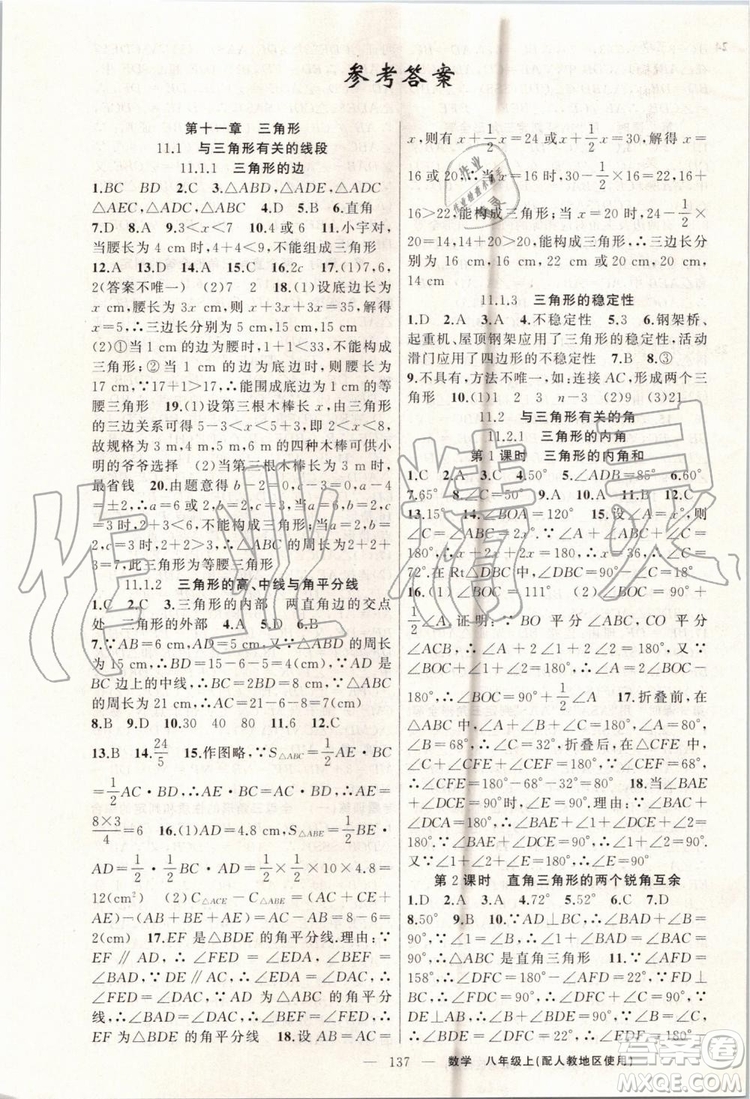 第1課堂2019年秋黃岡100分闖關(guān)上冊八年級數(shù)學(xué)人教版參考答案