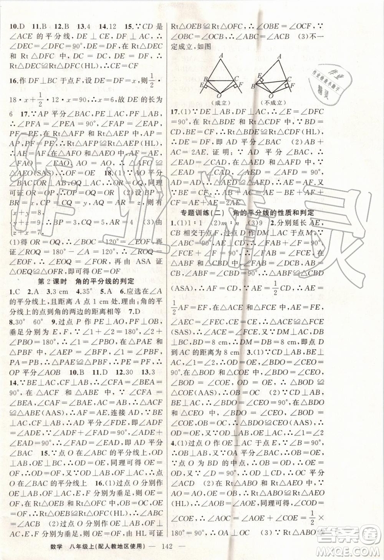 第1課堂2019年秋黃岡100分闖關(guān)上冊八年級數(shù)學(xué)人教版參考答案