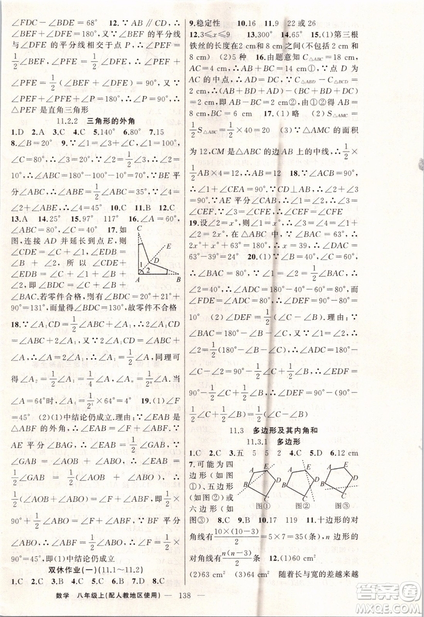 第1課堂2019年秋黃岡100分闖關(guān)上冊八年級數(shù)學(xué)人教版參考答案