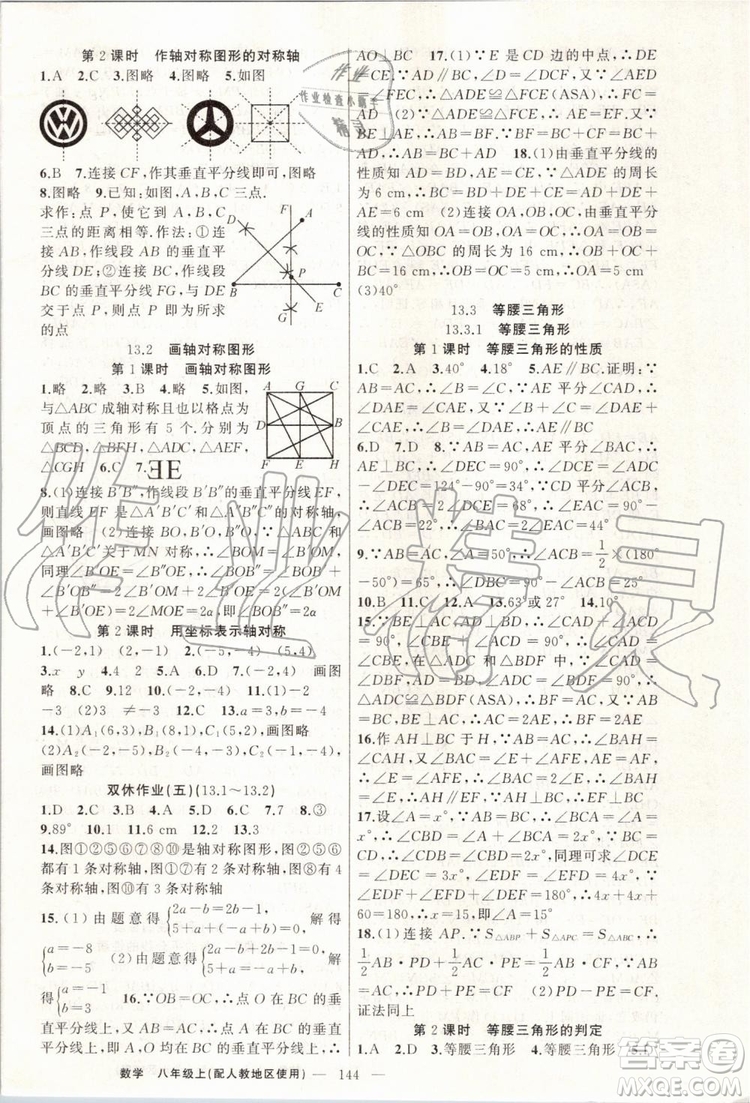 第1課堂2019年秋黃岡100分闖關(guān)上冊八年級數(shù)學(xué)人教版參考答案