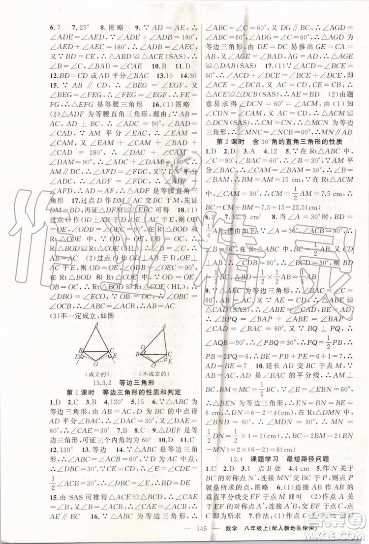 第1課堂2019年秋黃岡100分闖關(guān)上冊八年級數(shù)學(xué)人教版參考答案