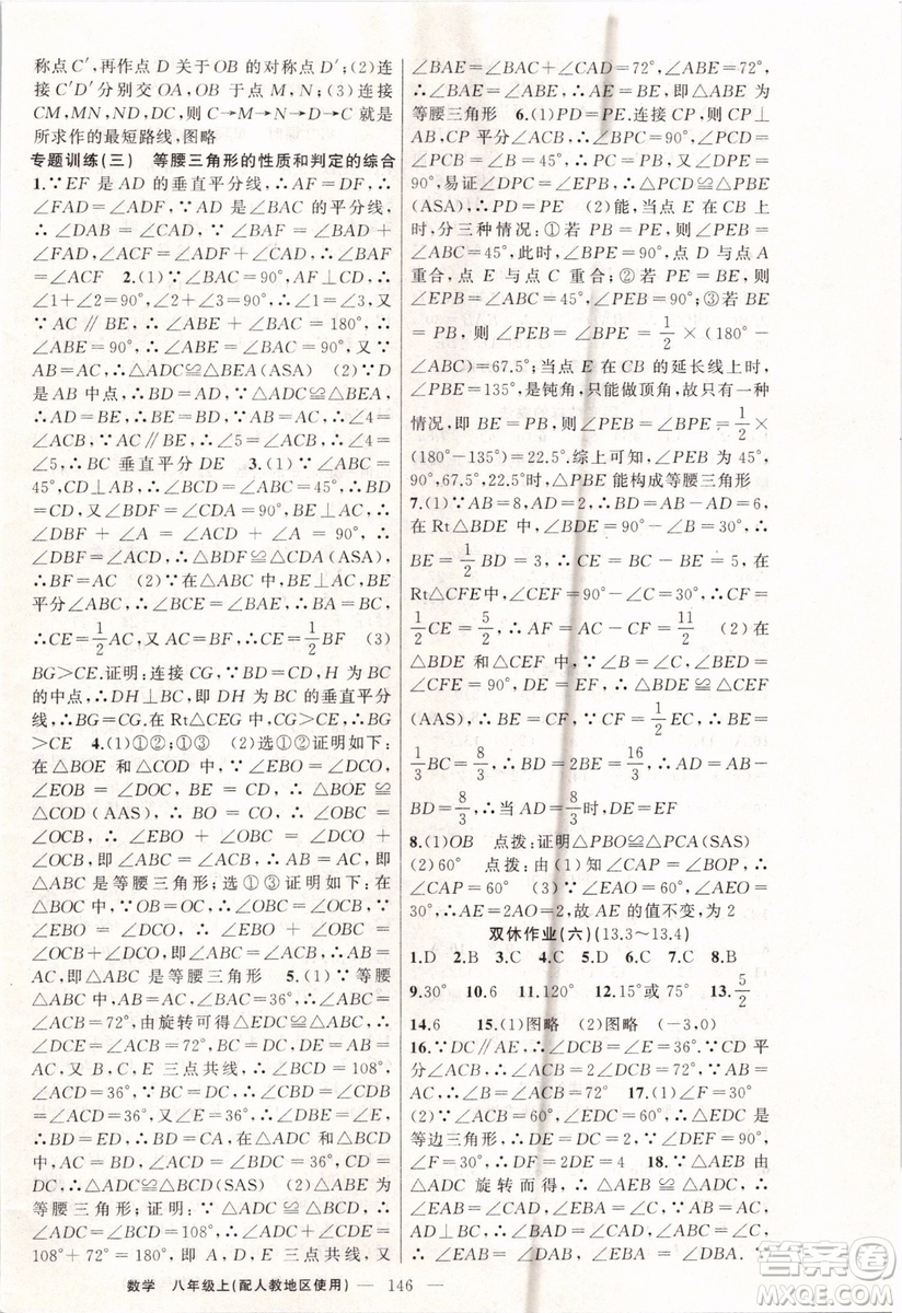 第1課堂2019年秋黃岡100分闖關(guān)上冊八年級數(shù)學(xué)人教版參考答案