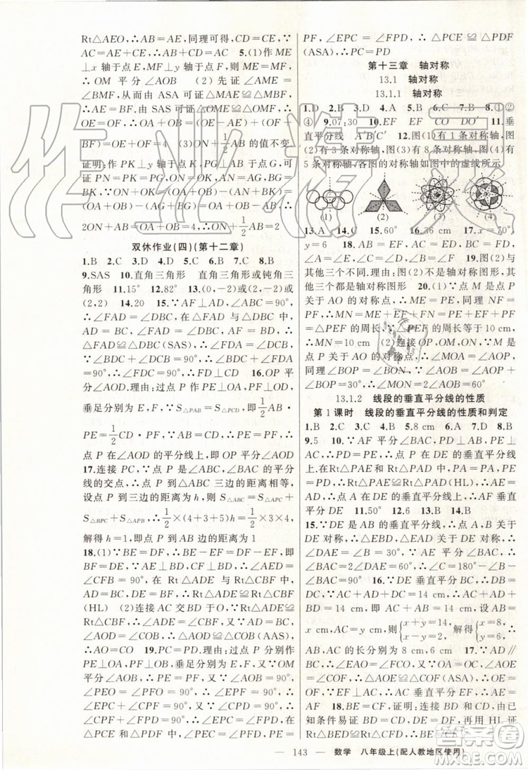 第1課堂2019年秋黃岡100分闖關(guān)上冊八年級數(shù)學(xué)人教版參考答案