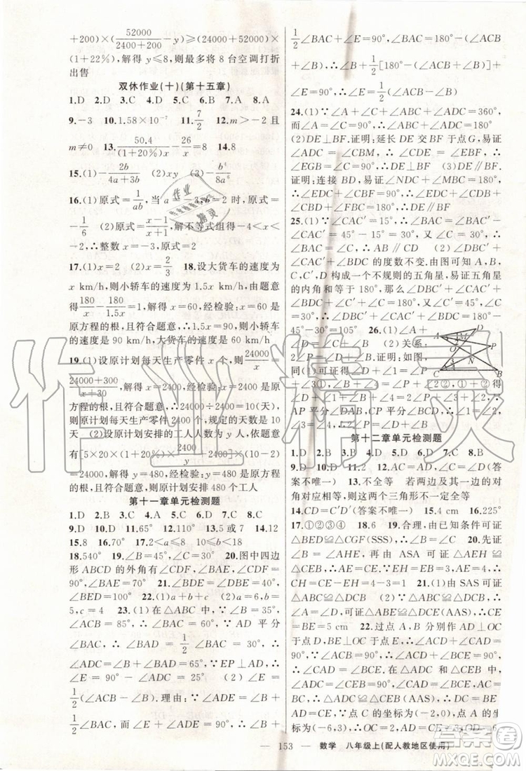 第1課堂2019年秋黃岡100分闖關(guān)上冊八年級數(shù)學(xué)人教版參考答案