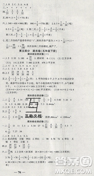 2019年假期特訓(xùn)年度總復(fù)習(xí)暑假五年級(jí)數(shù)學(xué)參考答案