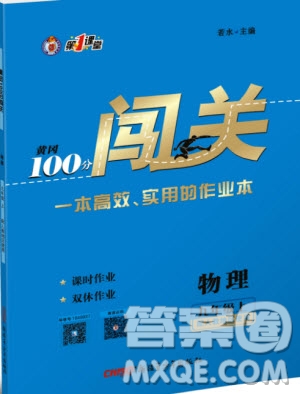 第1課堂2019年秋黃岡100分闖關(guān)上冊九年級物理人教版參考答案