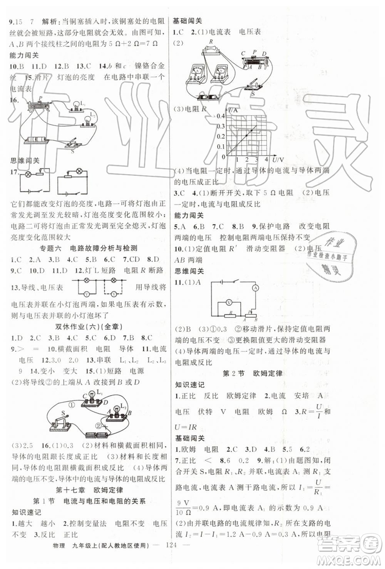 第1課堂2019年秋黃岡100分闖關(guān)上冊九年級物理人教版參考答案