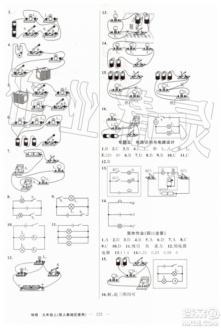 第1課堂2019年秋黃岡100分闖關(guān)上冊九年級物理人教版參考答案