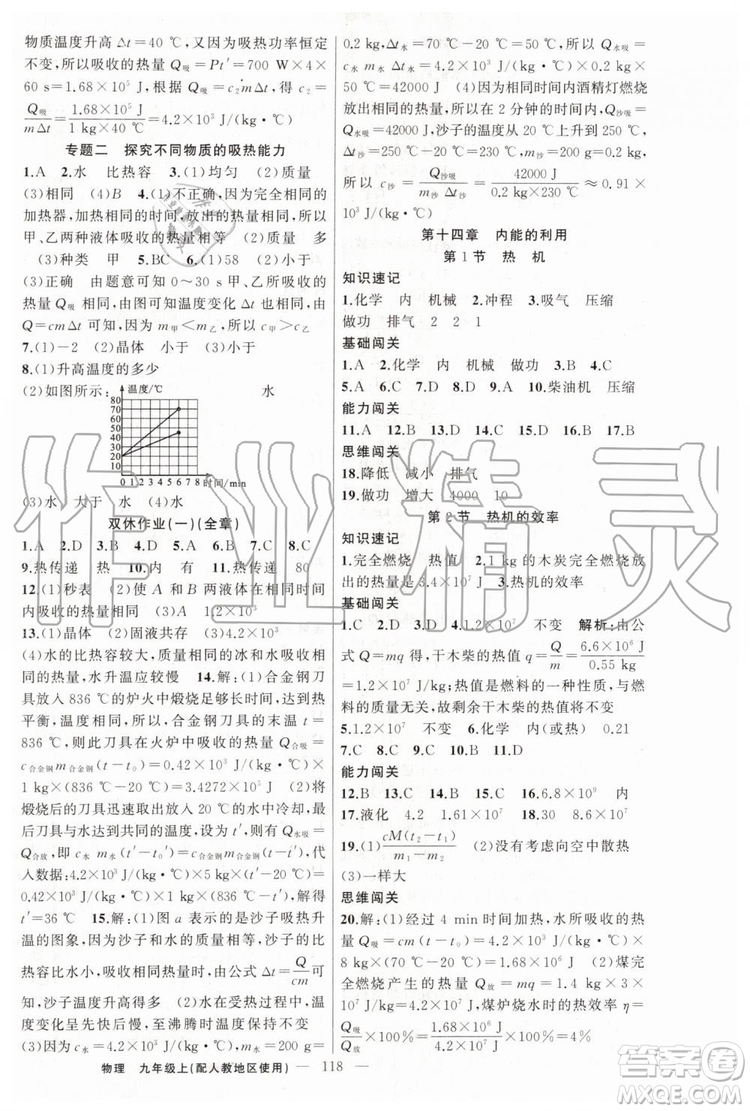 第1課堂2019年秋黃岡100分闖關(guān)上冊九年級物理人教版參考答案