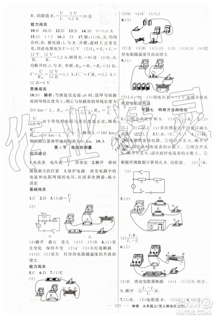 第1課堂2019年秋黃岡100分闖關(guān)上冊九年級物理人教版參考答案