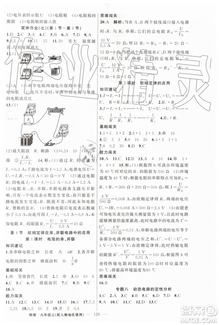 第1課堂2019年秋黃岡100分闖關(guān)上冊九年級物理人教版參考答案