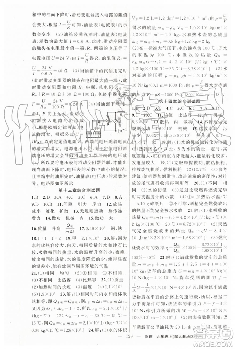 第1課堂2019年秋黃岡100分闖關(guān)上冊九年級物理人教版參考答案