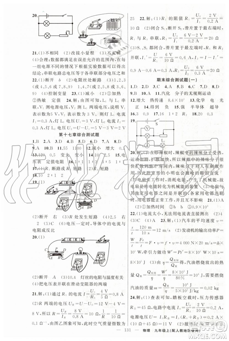 第1課堂2019年秋黃岡100分闖關(guān)上冊九年級物理人教版參考答案