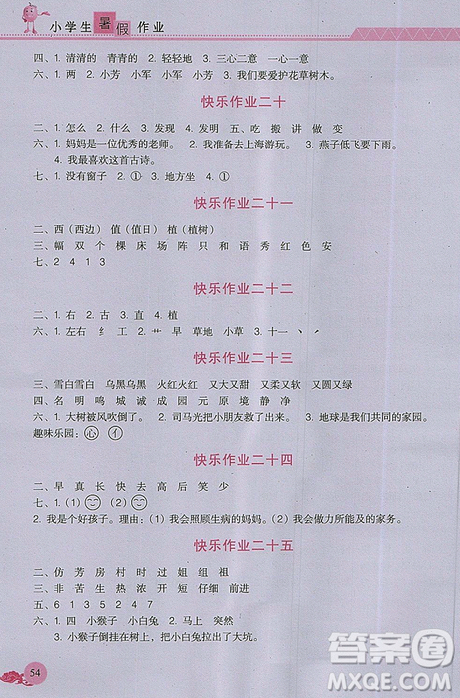 芝麻開花2019年暑假作業(yè)小學(xué)一1年級語文人教版R參考答案