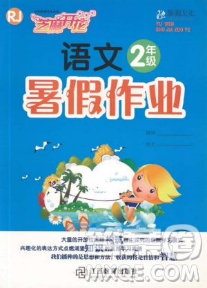 芝麻開花2019年暑假作業(yè)小學(xué)2年級(jí)下冊(cè)語(yǔ)文人教版R參考答案