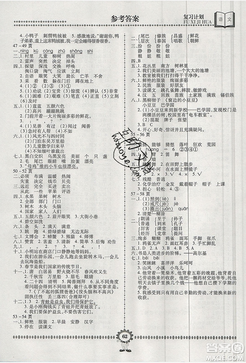 2019年金牌題庫(kù)快樂(lè)假期復(fù)習(xí)計(jì)劃暑假作業(yè)二年級(jí)語(yǔ)文人教版答案