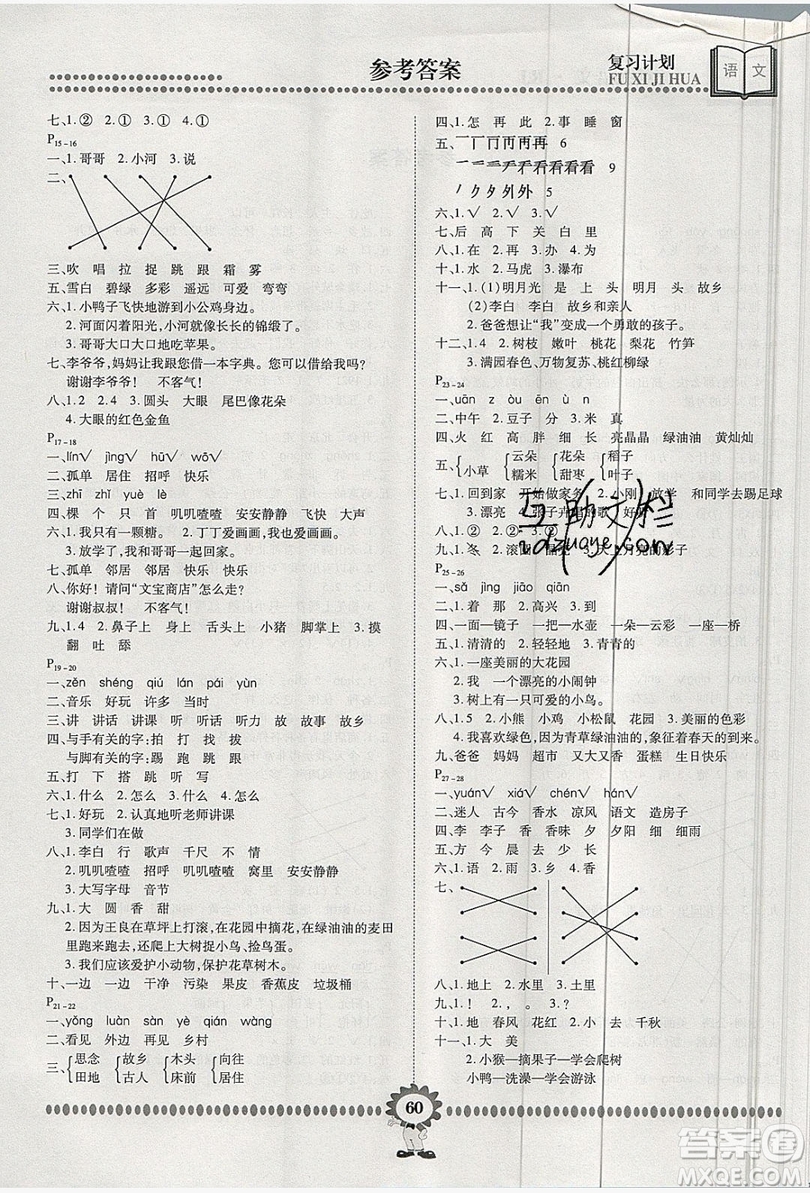 2019年金牌題庫(kù)快樂假期復(fù)習(xí)計(jì)劃暑假作業(yè)一年級(jí)語(yǔ)文人教版答案