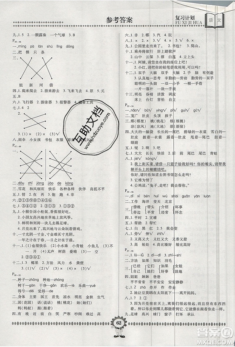 2019年金牌題庫(kù)快樂假期復(fù)習(xí)計(jì)劃暑假作業(yè)一年級(jí)語(yǔ)文人教版答案