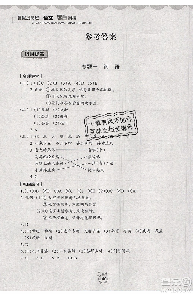 2019年暑假提高班語(yǔ)文小升初銜接假期作業(yè)參考答案