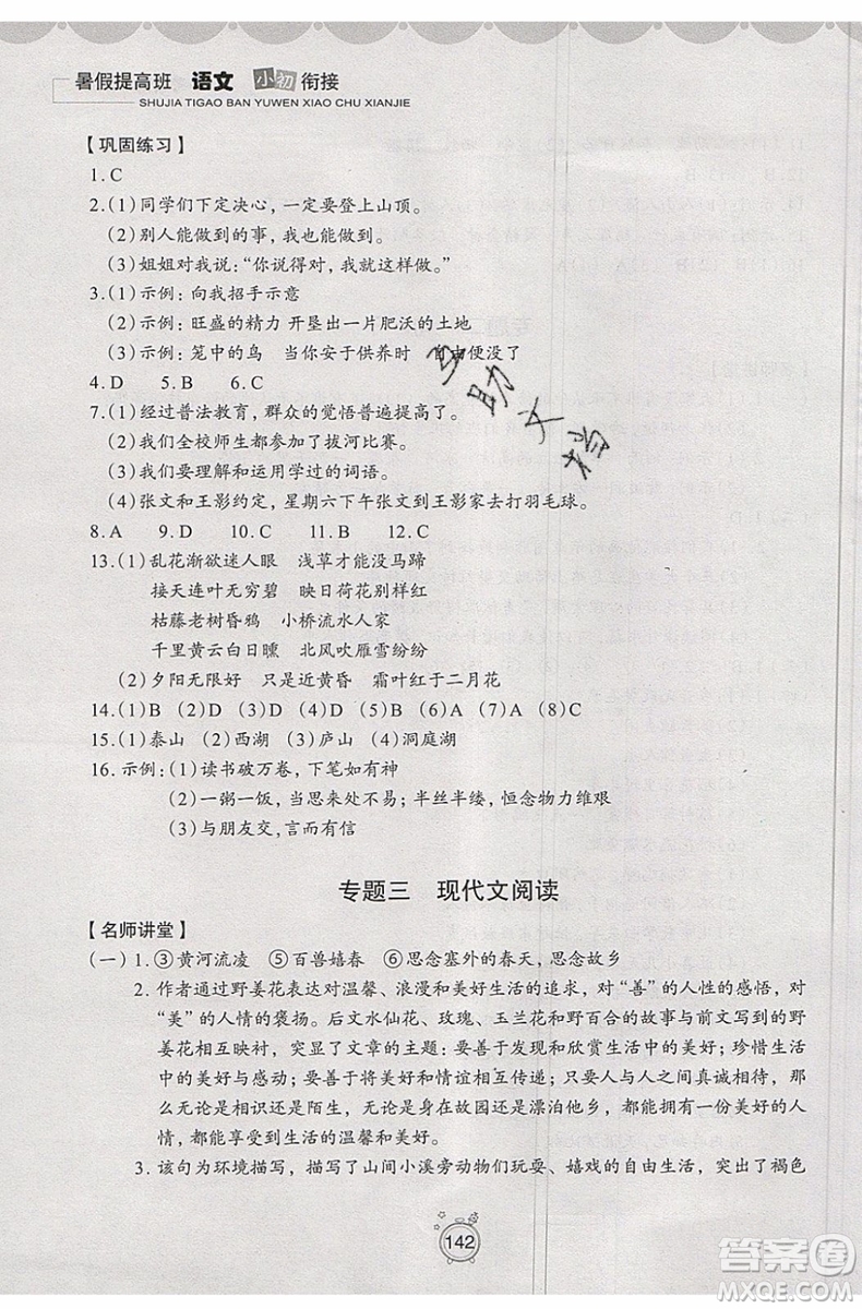 2019年暑假提高班語(yǔ)文小升初銜接假期作業(yè)參考答案