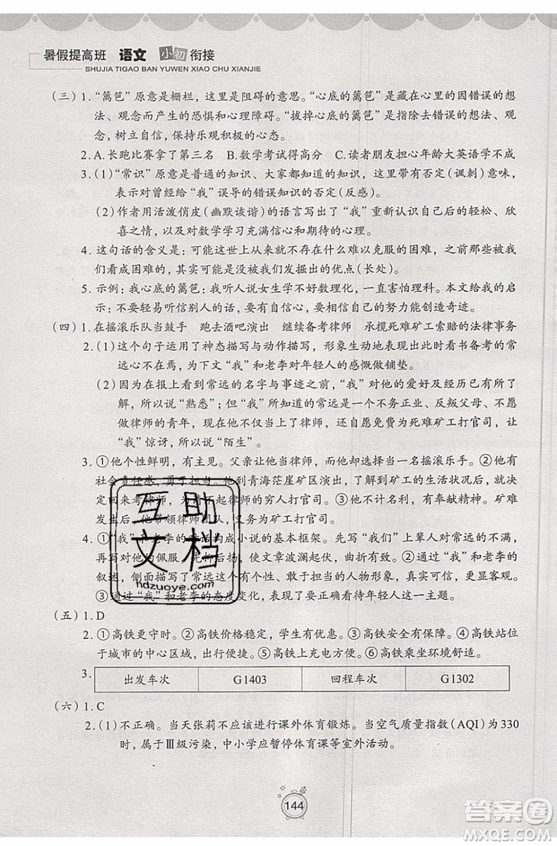 2019年暑假提高班語(yǔ)文小升初銜接假期作業(yè)參考答案