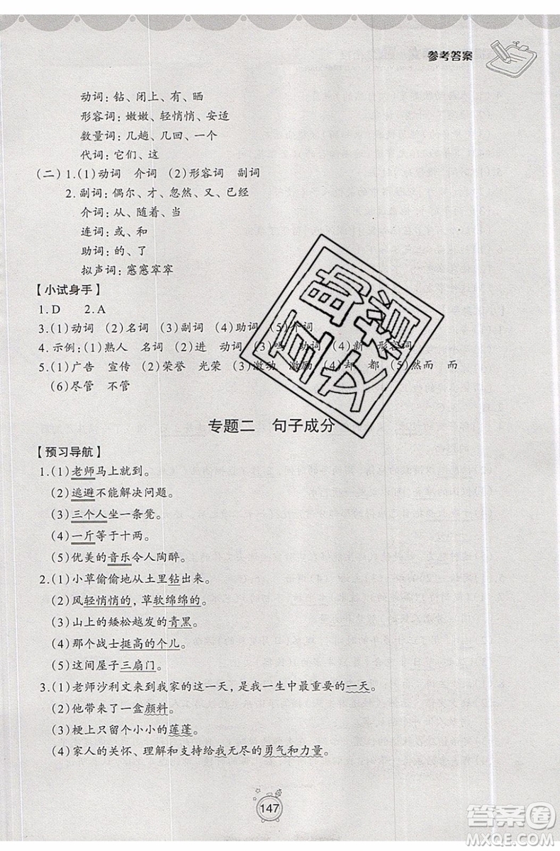 2019年暑假提高班語(yǔ)文小升初銜接假期作業(yè)參考答案