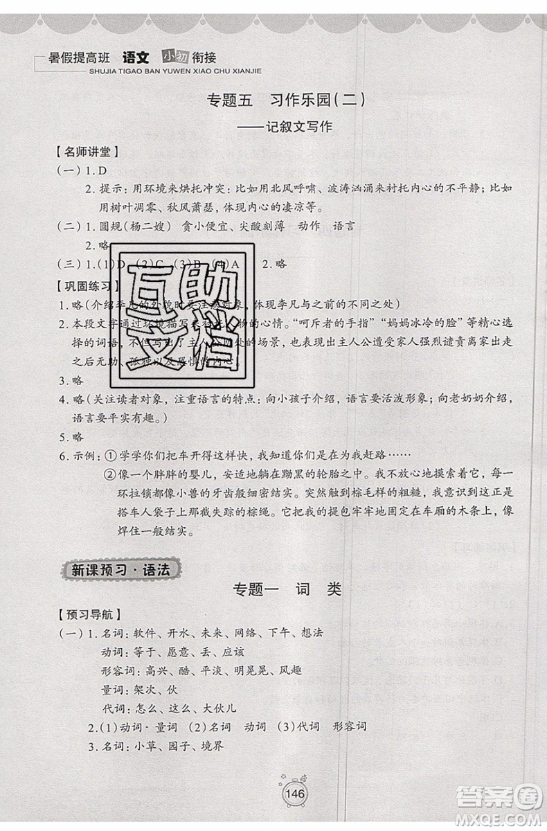 2019年暑假提高班語(yǔ)文小升初銜接假期作業(yè)參考答案